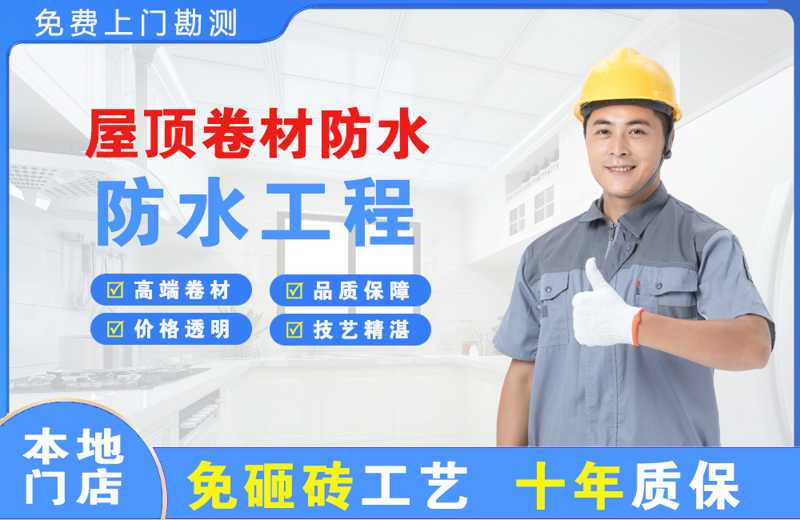 贡觉屋顶卷材防水